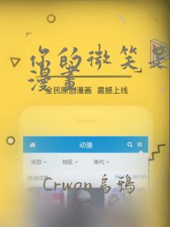 你的微笑是陷阱漫画：结局+番外
