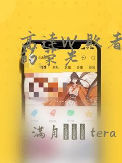 高达W 败者们的荣光