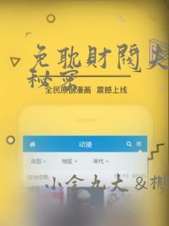免耽财阀夫人的秘密