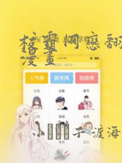 校霸网恋翻车了漫画