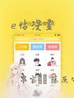 温柔牢笼漫画免费观看下拉式漫画link