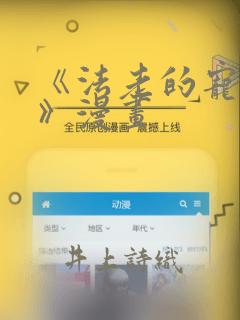 《法老的宠妃2》漫画