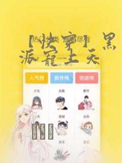 斗罗大陆漫画下拉式免费阅读六漫画