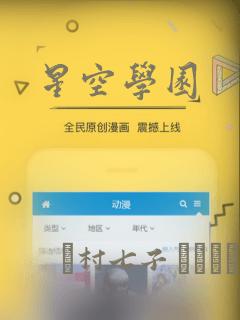 星空学园