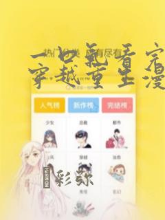 恶人想要抢救一下漫画最新章节免费阅读