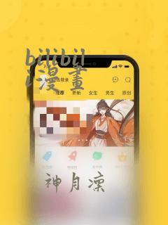 bilibili漫画