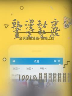 韩漫秘密公馆漫画完整版