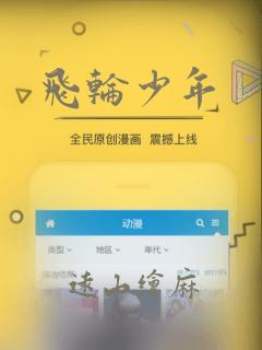 飞轮少年