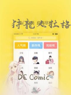 狩龙人拉格纳