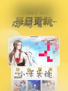 病娇百合