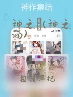 看魔道祖师漫画能免费的阅读软件