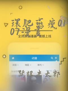 环肥燕瘦01-07漫画：结局+番外
