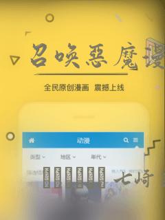 召唤恶魔漫画