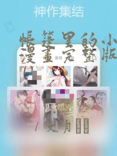 先把弟弟藏起来漫画最新