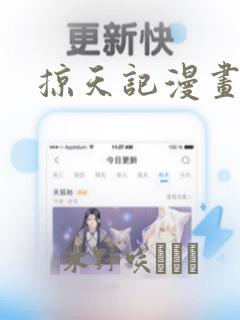 破茧皇后漫画免费下拉式快看漫画