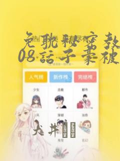 读者和主角绝壁是真爱和谐章节是哪几章