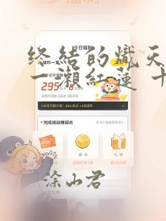 终结的炽天使 一濑红莲 十六岁的破灭