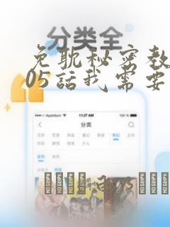 免耽秘密教学105话我需要灭火