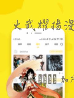 火武耀扬漫画：结局+番外