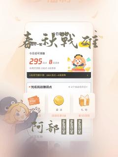 春秋战雄