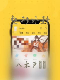 整形外科