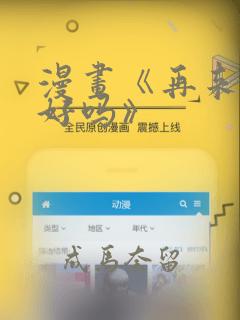 漫画《再来一次好吗》
