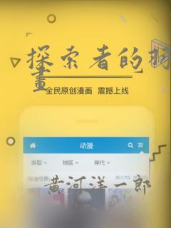 探索者的羽翼漫画
