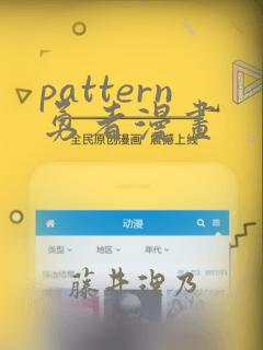 pattern勇者漫画