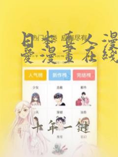 日本真人漫画纯爱漫画在线看