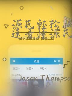 源氏轻松版 快速看懂源氏物语：结局+番外