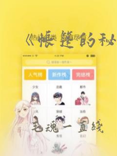 《帐篷的秘密》：结局+番外