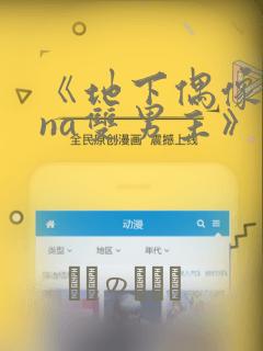魔道祖师漫画完整版免费阅读下拉式