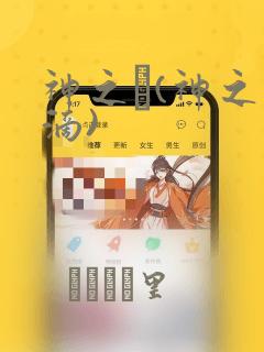 神之雫(神之水滴)