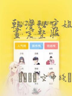 恶魔姐姐漫画下拉式