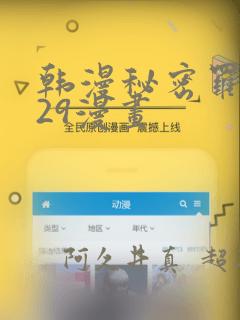 韩漫秘密罗妄129漫画：结局+番外