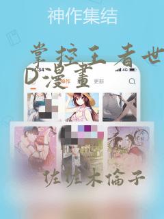 管鲍之交笔趣阁章节阅读