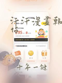 汗汗漫画韩漫网站