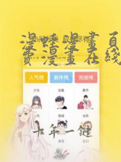 漫蛙漫画页面免费漫画在线阅读