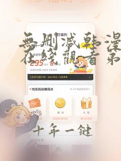 无删减韩漫免费在线观看第一韩漫