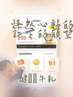 怦然心动的我们许下的愿望：结局+番外