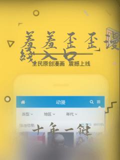 羞羞歪歪漫画在线入口