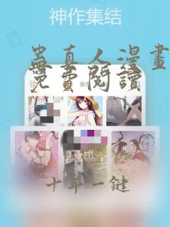 蛊真人漫画在线免费阅读