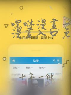 嘿咻漫画～av漫画入口免费