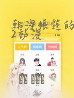 嘿咻漫画在线看免费软件