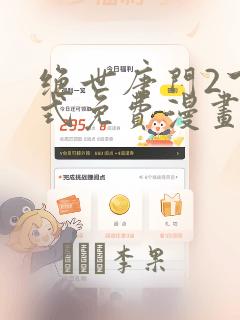 盛世梨花殿漫画免费阅读免费阅读