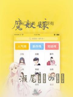 魔奴嫁：结局+番外