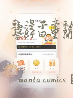韩漫子豪秘密教学84田里开机：结局+番外