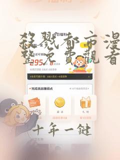 杀戮都市漫画完整免费观看