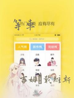 饲狼法则漫画全集免费阅读免费阅读