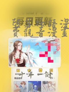 堕落物语漫画免费观看漫画全集韩漫